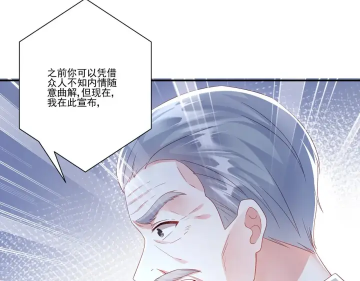 《豪门千金重生后杀疯了》第36话：白家，永远是朝颜的图24