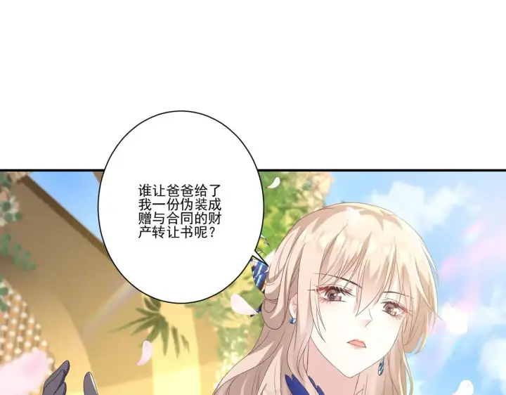 《豪门千金重生后杀疯了》第36话：白家，永远是朝颜的图3