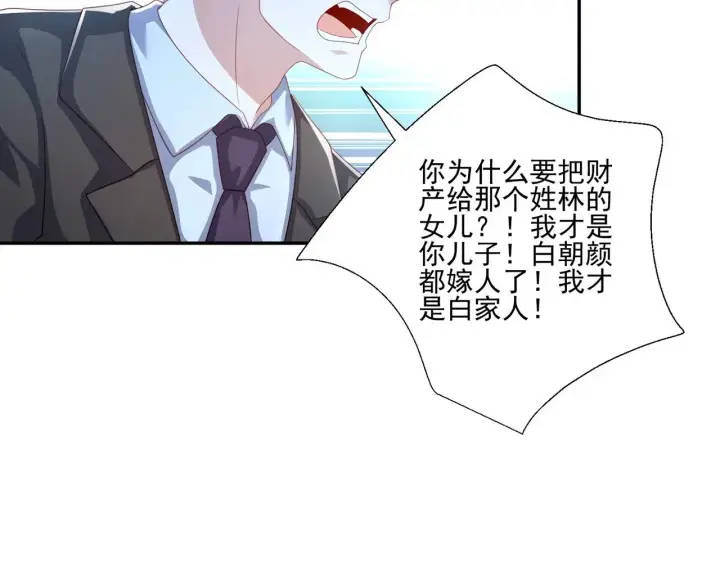 《豪门千金重生后杀疯了》第36话：白家，永远是朝颜的图31