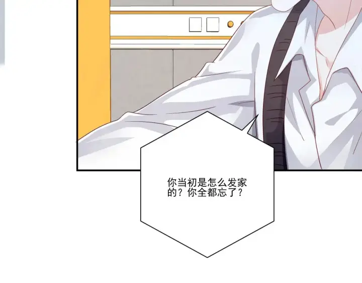 《豪门千金重生后杀疯了》第36话：白家，永远是朝颜的图33