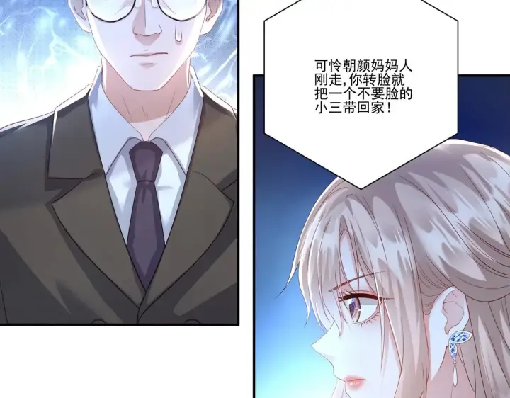 《豪门千金重生后杀疯了》第36话：白家，永远是朝颜的图36