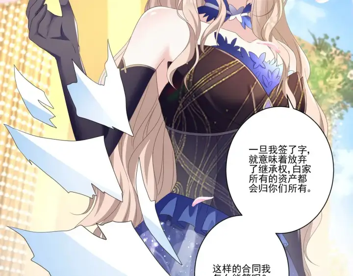 《豪门千金重生后杀疯了》第36话：白家，永远是朝颜的图4