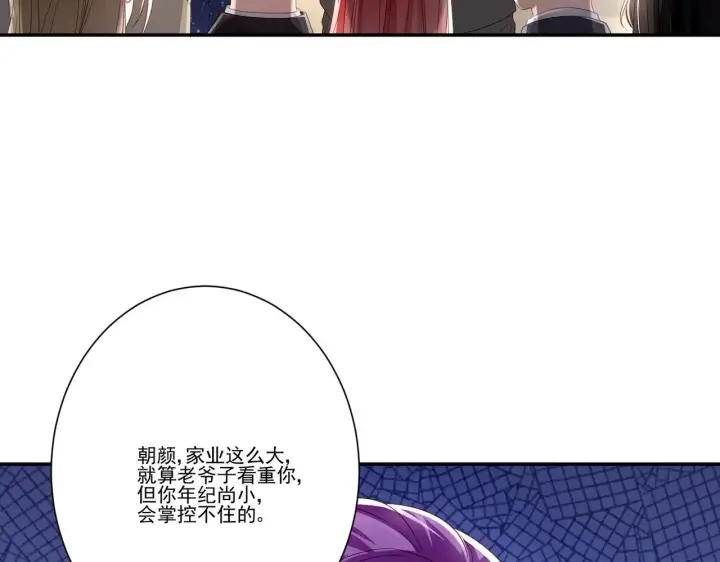 《豪门千金重生后杀疯了》第36话：白家，永远是朝颜的图45