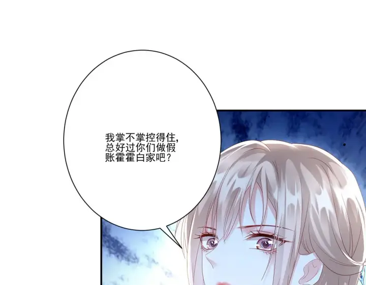 《豪门千金重生后杀疯了》第36话：白家，永远是朝颜的图48