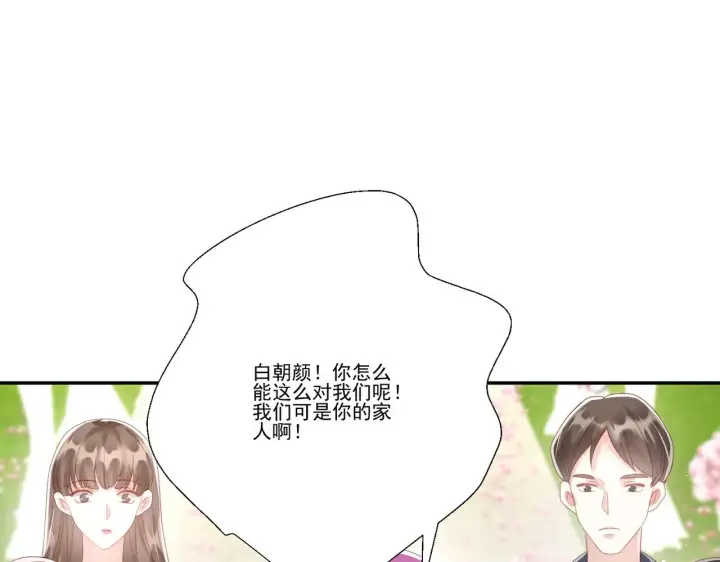 《豪门千金重生后杀疯了》第36话：白家，永远是朝颜的图61