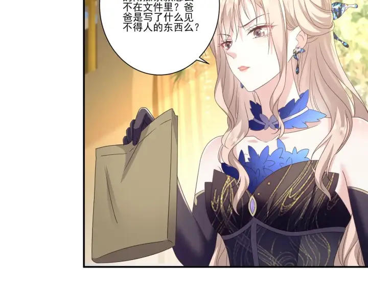 《豪门千金重生后杀疯了》第36话：白家，永远是朝颜的图9
