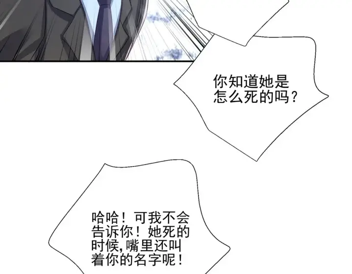 《豪门千金重生后杀疯了》第37话：恶有恶报图14