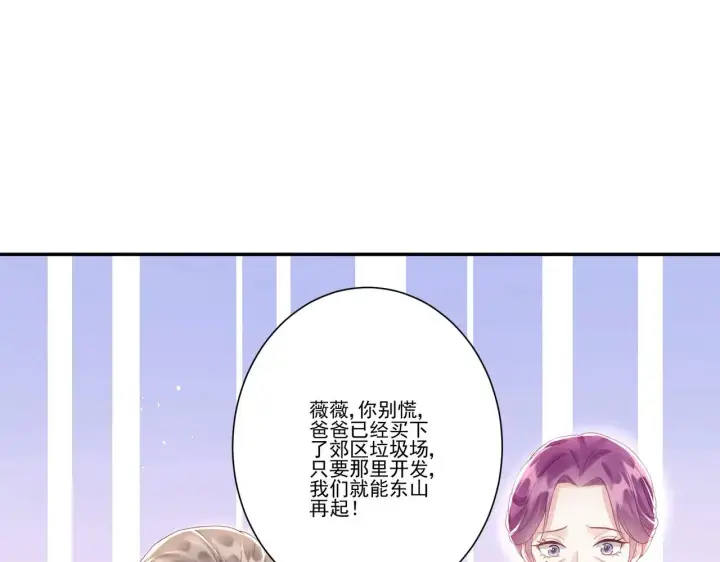《豪门千金重生后杀疯了》第37话：恶有恶报图3