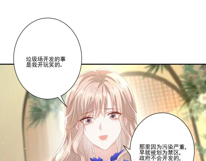 《豪门千金重生后杀疯了》第37话：恶有恶报图9