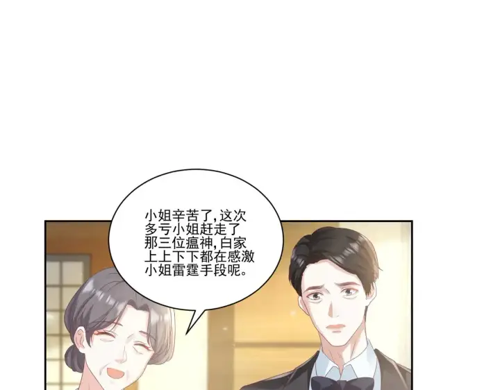 《豪门千金重生后杀疯了》第38话：劝你不要多管闲事图13