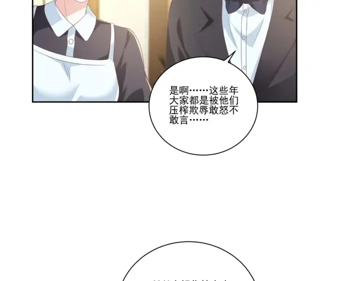 《豪门千金重生后杀疯了》第38话：劝你不要多管闲事图14