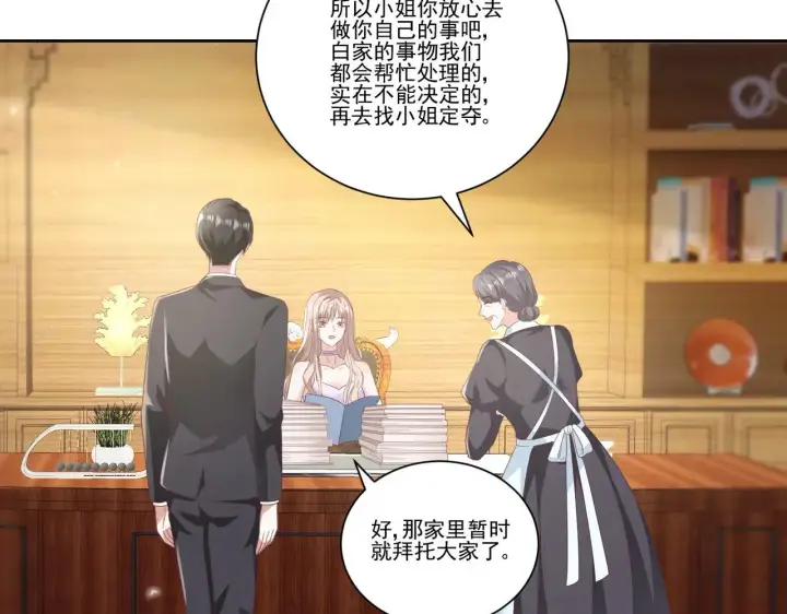 《豪门千金重生后杀疯了》第38话：劝你不要多管闲事图15