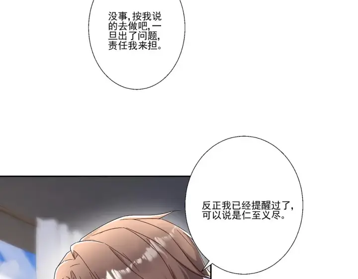 《豪门千金重生后杀疯了》第38话：劝你不要多管闲事图65
