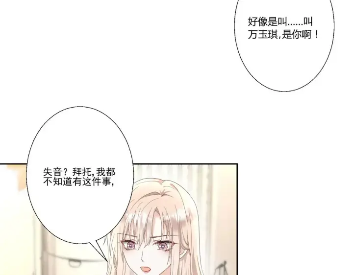《豪门千金重生后杀疯了》第39话：栀子花小姐~图53