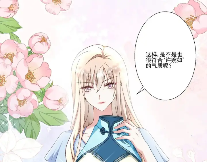 《豪门千金重生后杀疯了》第39话：栀子花小姐~图9