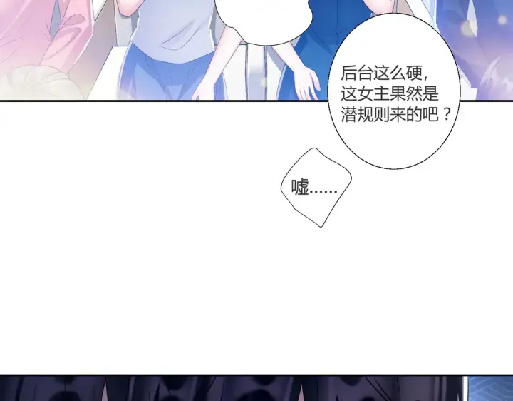 《豪门千金重生后杀疯了》第41话：台上台下图9