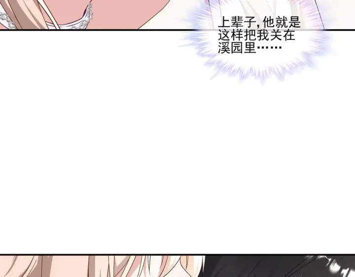 《豪门千金重生后杀疯了》第43话：我的爱人图34