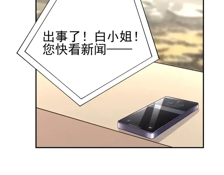 《豪门千金重生后杀疯了》第43话：我的爱人图47