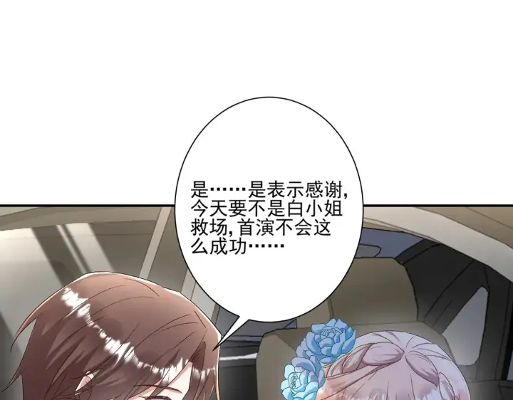 《豪门千金重生后杀疯了》第43话：我的爱人图7
