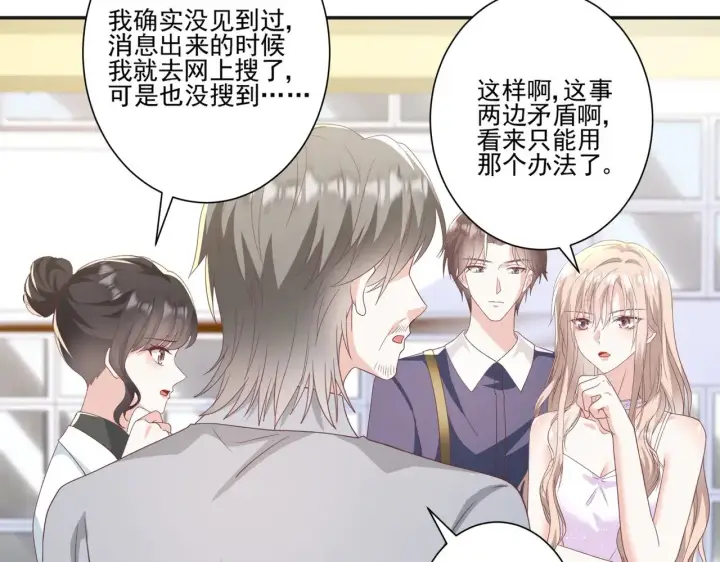 《豪门千金重生后杀疯了》第43话：我的爱人图78