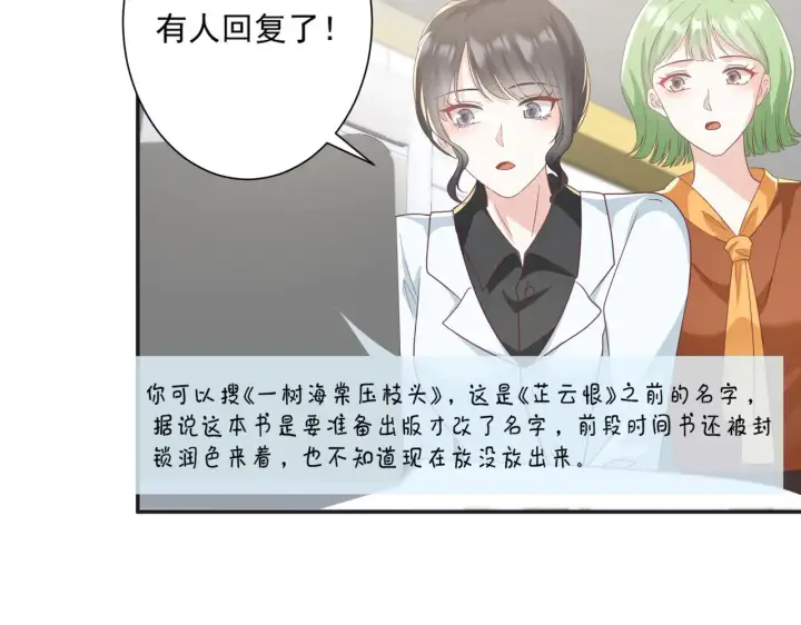 《豪门千金重生后杀疯了》第43话：我的爱人图84