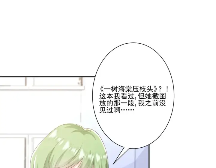 《豪门千金重生后杀疯了》第43话：我的爱人图85