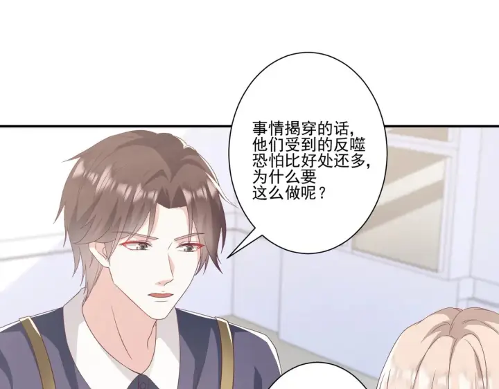 《豪门千金重生后杀疯了》第43话：我的爱人图96