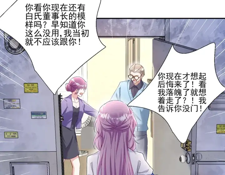 《豪门千金重生后杀疯了》第46话：让你身败名裂！图22