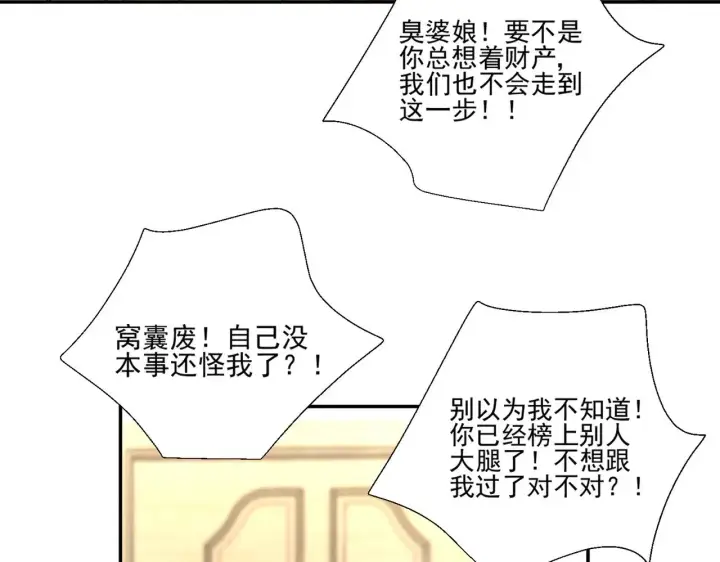 《豪门千金重生后杀疯了》第46话：让你身败名裂！图32