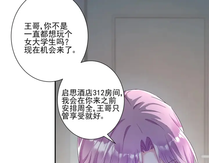 《豪门千金重生后杀疯了》第46话：让你身败名裂！图68
