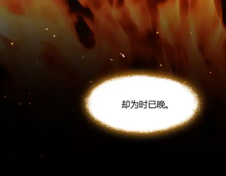 《豪门千金重生后杀疯了》第一话：火海重生图68