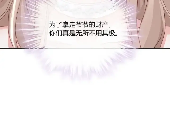 《豪门千金重生后杀疯了》第二话：瞧她那副傻样子图33