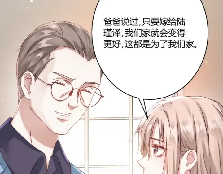 《豪门千金重生后杀疯了》第二话：瞧她那副傻样子图60
