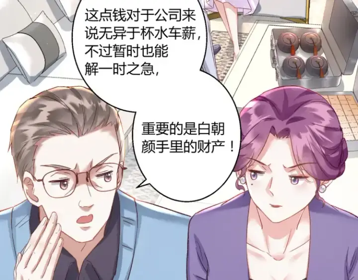 《豪门千金重生后杀疯了》第三话：她怎么敢的呀！图37