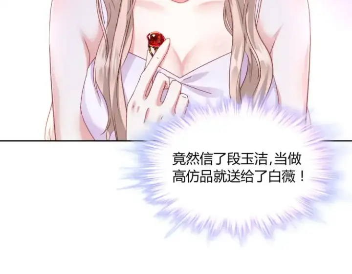 《豪门千金重生后杀疯了》第三话：她怎么敢的呀！图76