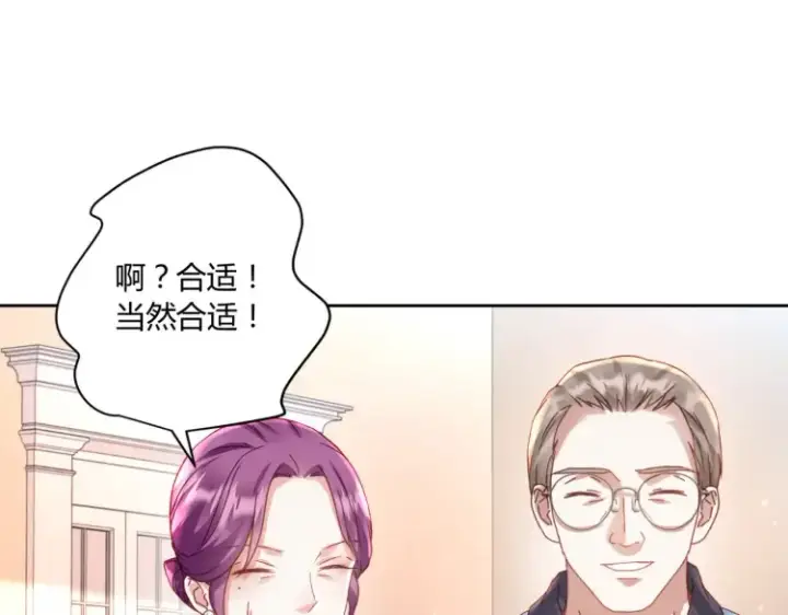 《豪门千金重生后杀疯了》第三话：她怎么敢的呀！图89