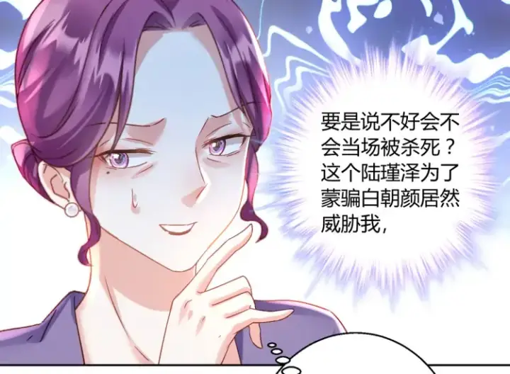 《豪门千金重生后杀疯了》第三话：她怎么敢的呀！图91