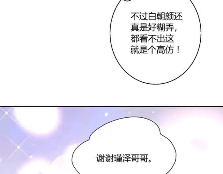 《豪门千金重生后杀疯了》第三话：她怎么敢的呀！图92