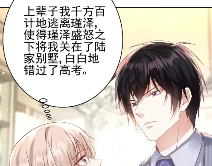 《豪门千金重生后杀疯了》第7话：我真的太爱你了~！图101