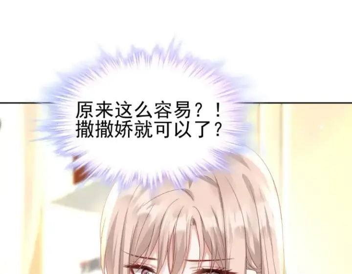 《豪门千金重生后杀疯了》第7话：我真的太爱你了~！图114
