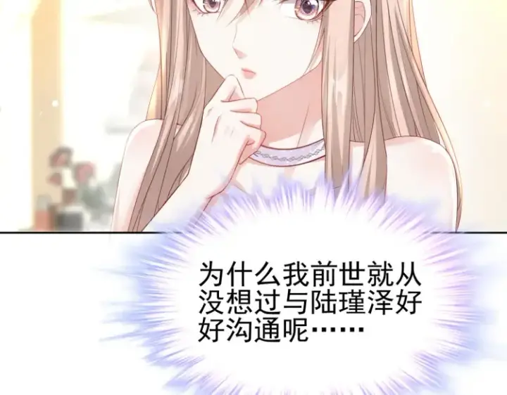 《豪门千金重生后杀疯了》第7话：我真的太爱你了~！图115