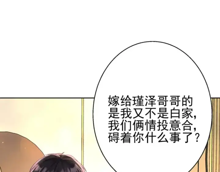 《豪门千金重生后杀疯了》第7话：我真的太爱你了~！图50