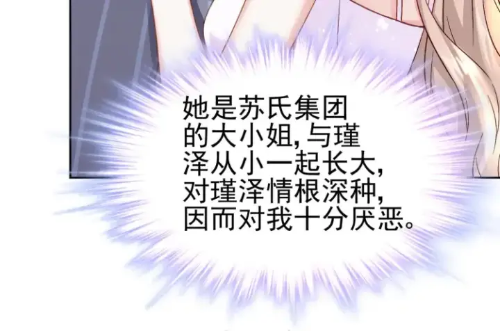 《豪门千金重生后杀疯了》第7话：我真的太爱你了~！图67