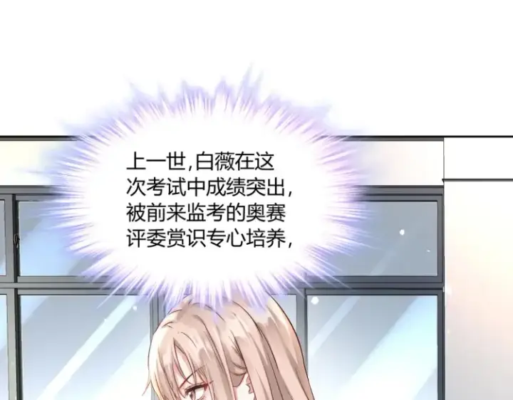 《豪门千金重生后杀疯了》第8话：不就考个试嘛，简单图14