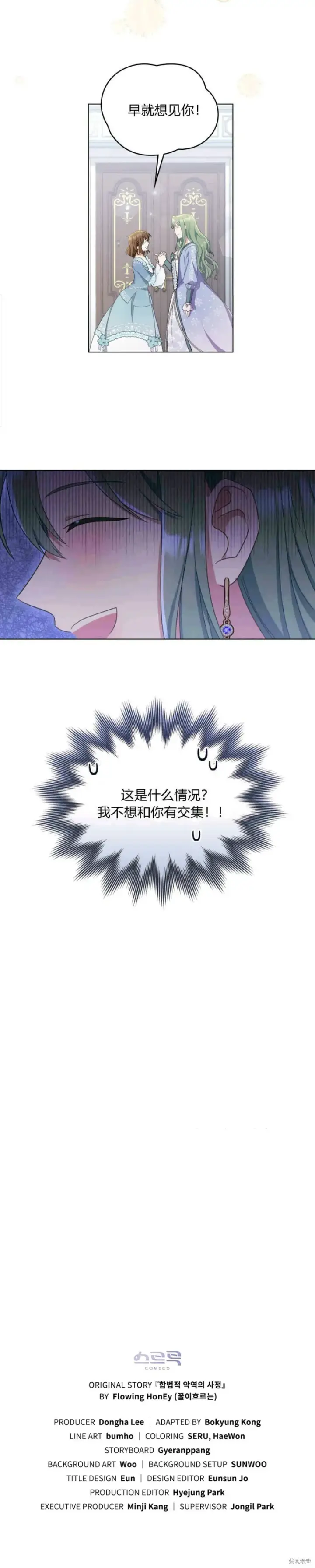 《合法反派的诉求》第1话图10