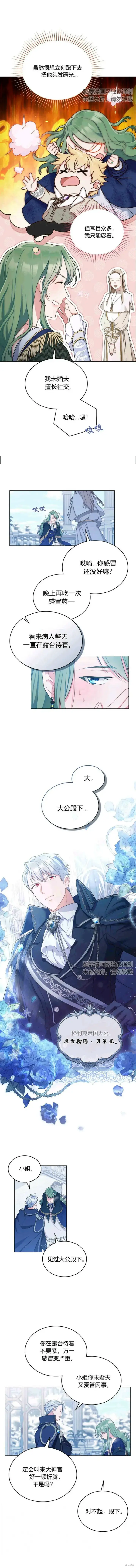 《合法反派的诉求》第1话图2