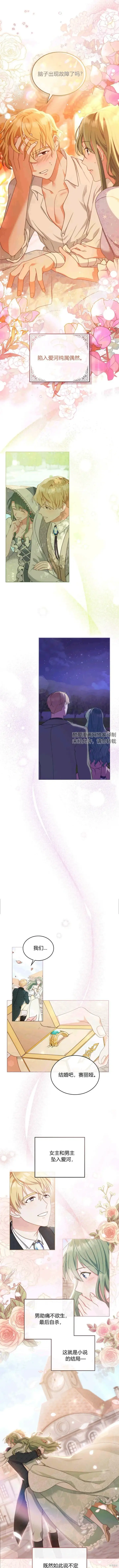 《合法反派的诉求》第1话图8