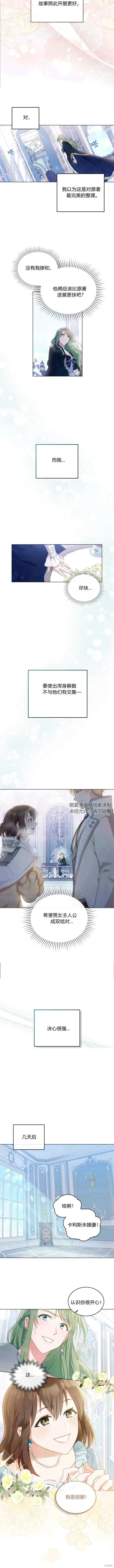 《合法反派的诉求》第1话图9