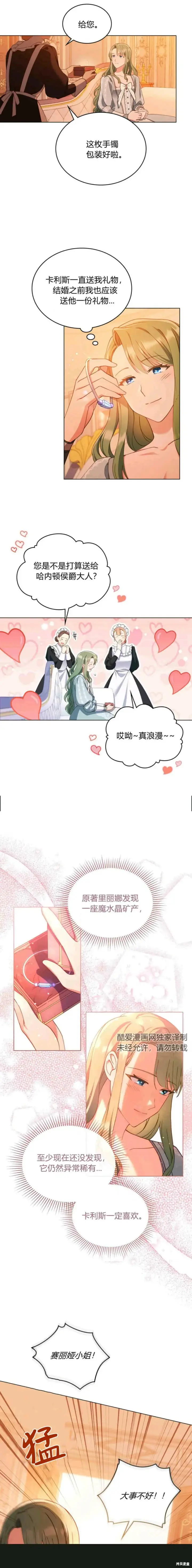 《合法反派的诉求》第4话图11