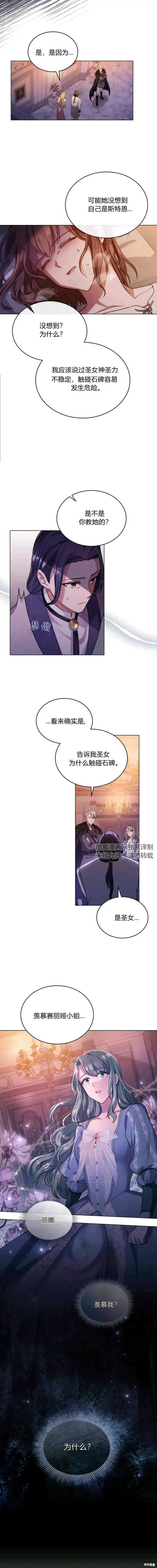 《合法反派的诉求》第4话图15